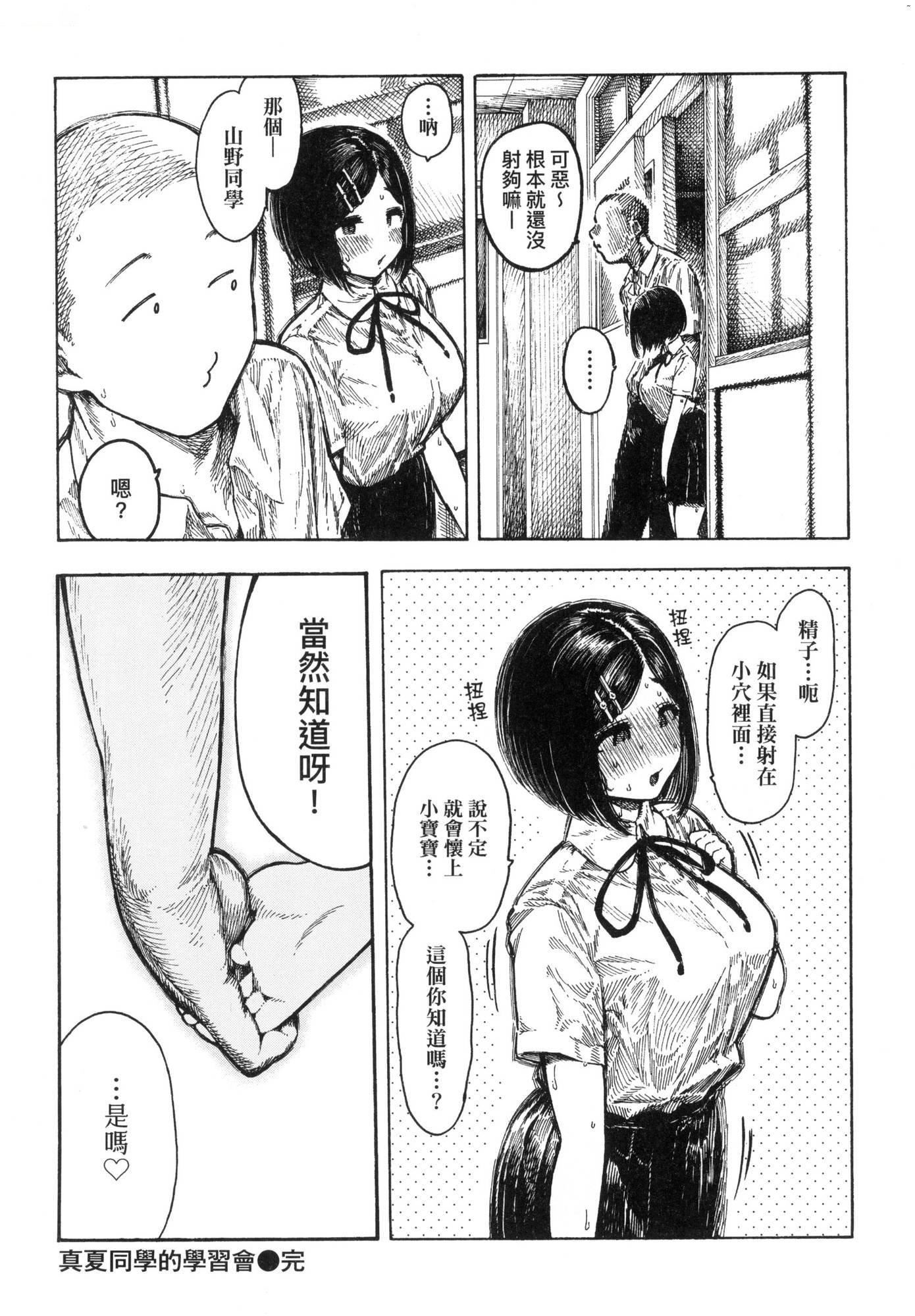 《熱帯夜[中國翻訳][無修正]》漫画 [晝寢]熱帯夜[中國翻訳][無修正]