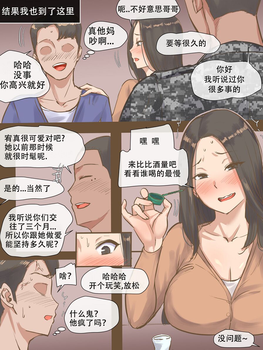 《忍不住對壯實男人發情的婊子女友》漫画 全集