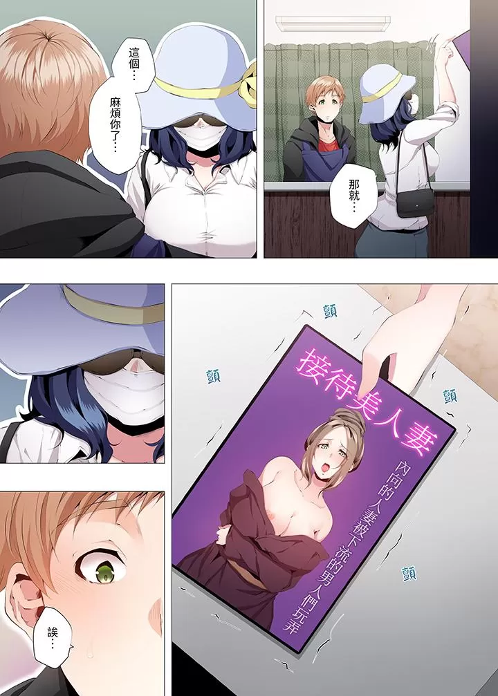 《[短篇]人妻的性教育課[カニトマト]性教育の時間です》漫画 第1章