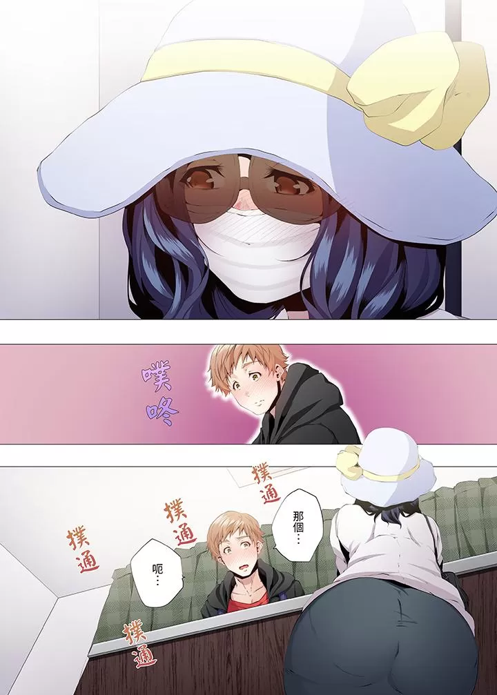 《[短篇]人妻的性教育課[カニトマト]性教育の時間です》漫画 第1章