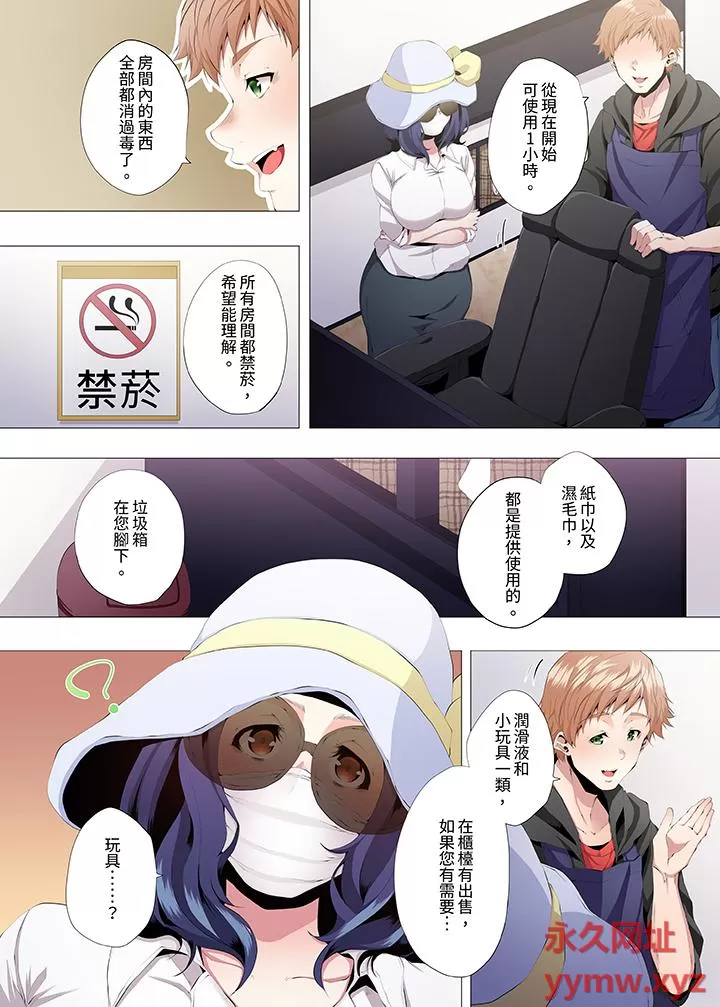 《[短篇]人妻的性教育課[カニトマト]性教育の時間です》漫画 第2章