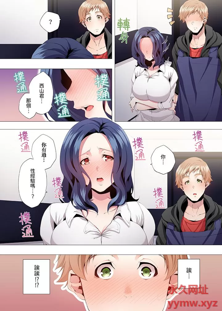 《[短篇]人妻的性教育課[カニトマト]性教育の時間です》漫画 第3章