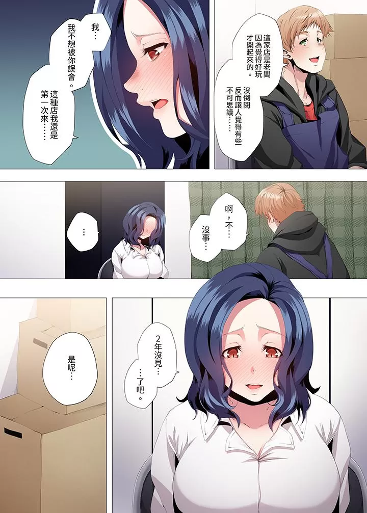 《[短篇]人妻的性教育課[カニトマト]性教育の時間です》漫画 第3章