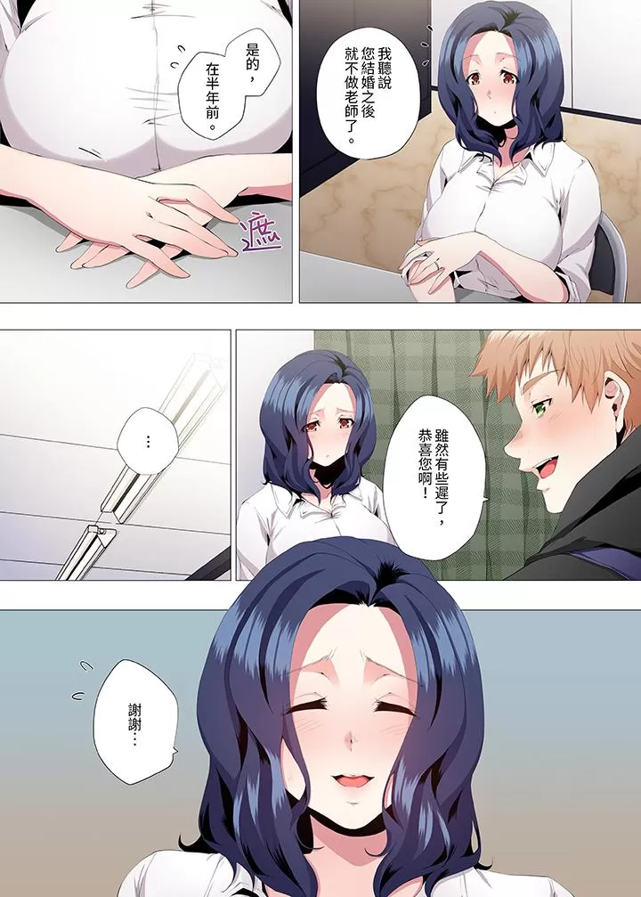 《[短篇]人妻的性教育課[カニトマト]性教育の時間です》漫画 第3章