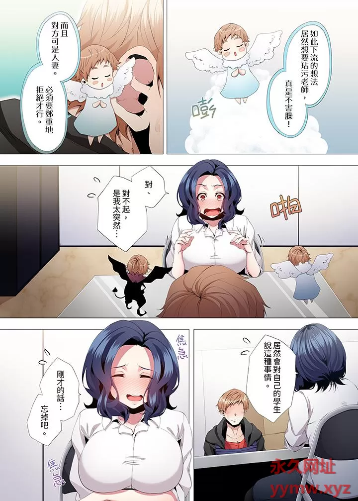 《[短篇]人妻的性教育課[カニトマト]性教育の時間です》漫画 第5章