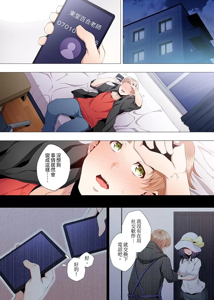 《[短篇]人妻的性教育課[カニトマト]性教育の時間です》漫画 第5章