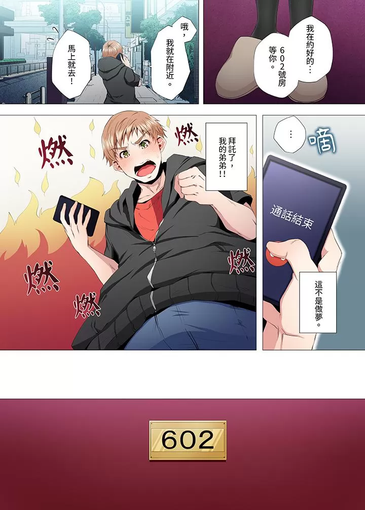 《[短篇]人妻的性教育課[カニトマト]性教育の時間です》漫画 第5章