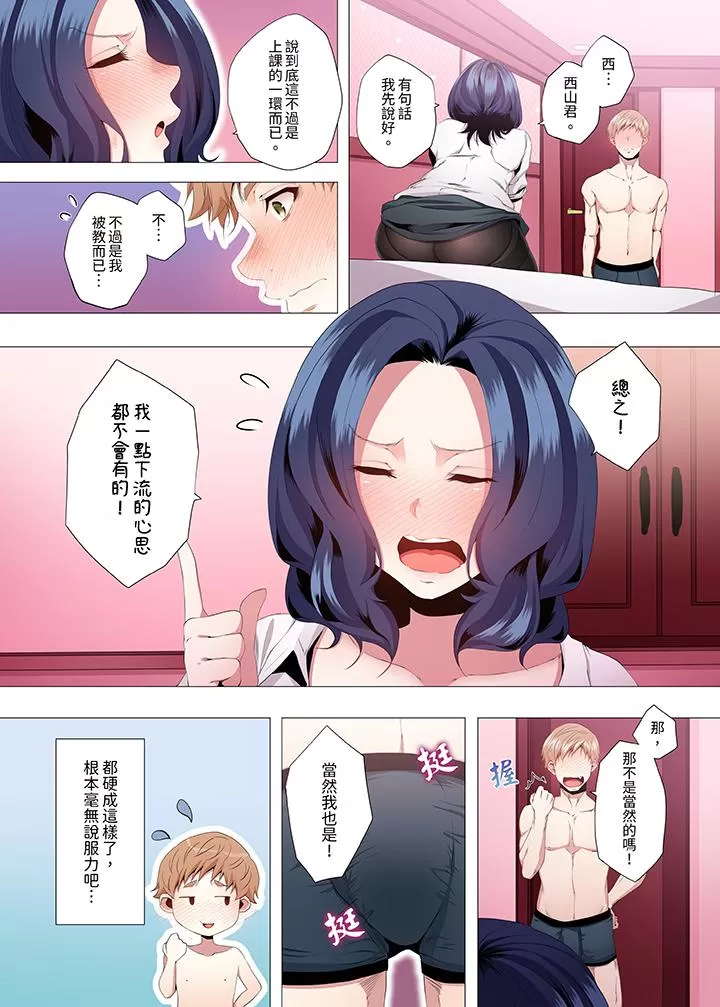 《[短篇]人妻的性教育課[カニトマト]性教育の時間です》漫画 第6章