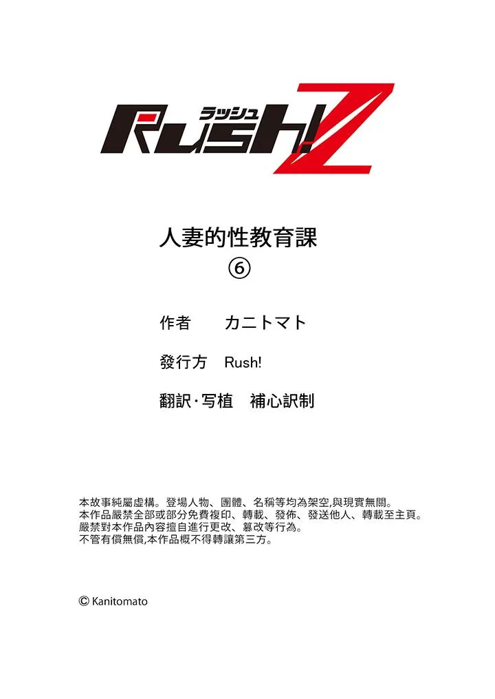 《[短篇]人妻的性教育課[カニトマト]性教育の時間です》漫画 第6章