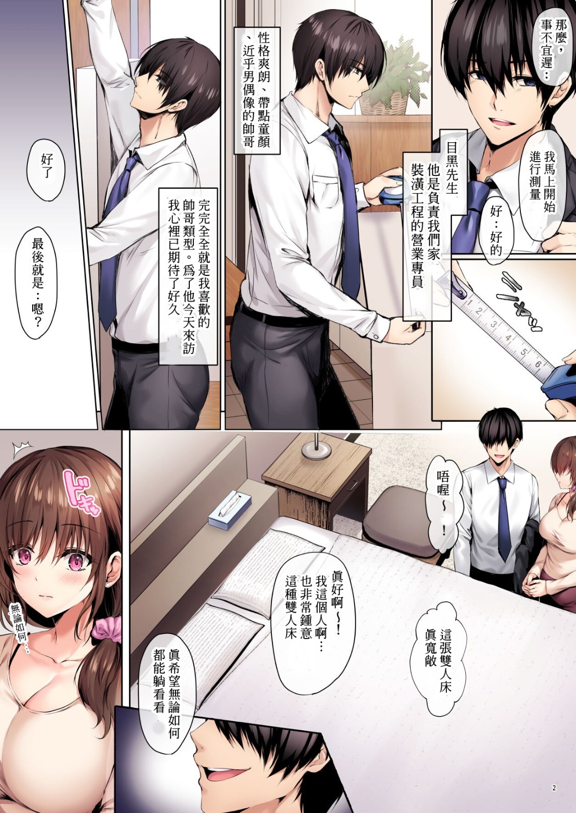 《人妻改造計劃》漫画 全集