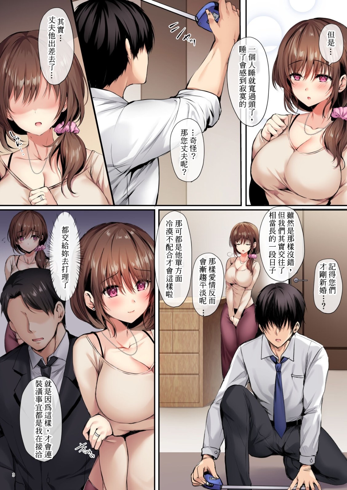 《人妻改造計劃》漫画 全集