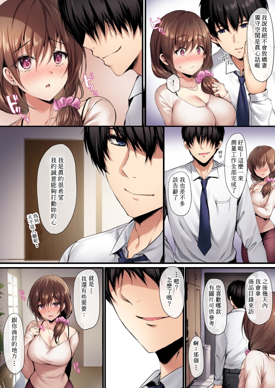 《人妻改造計劃》漫画 全集