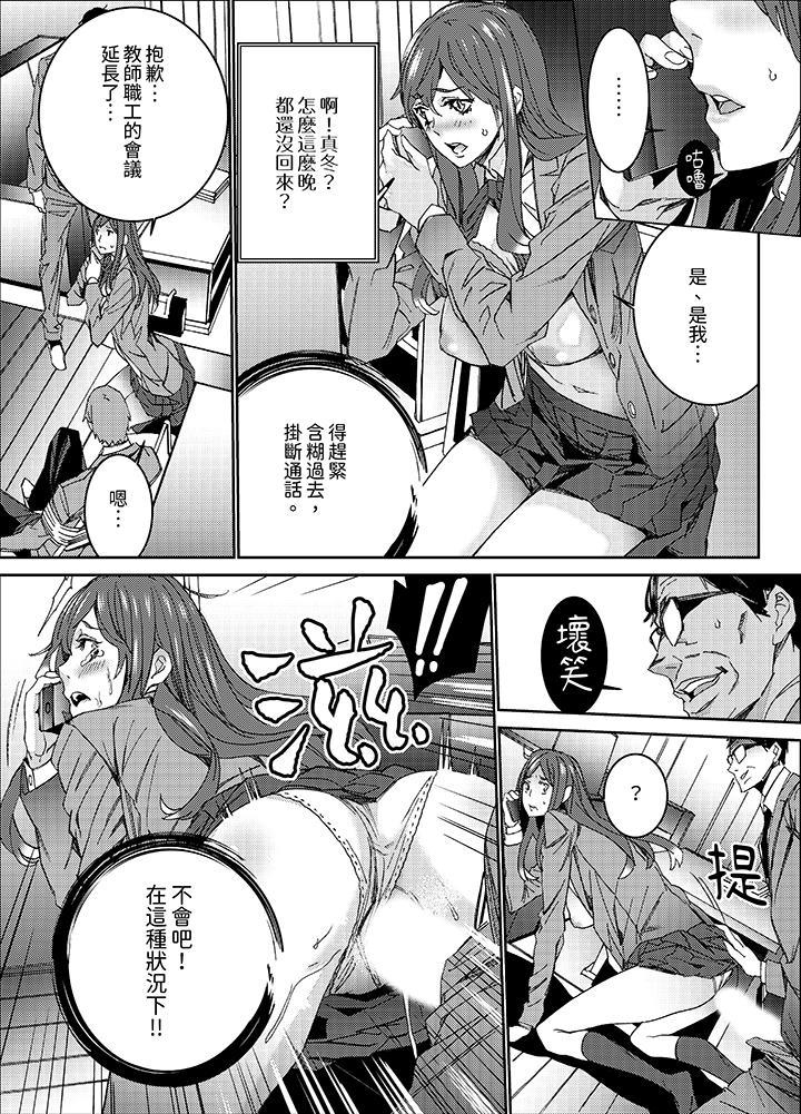 《人妻教师狩猎～老师妳在老公面前变得这么湿了喔》漫画 第10話