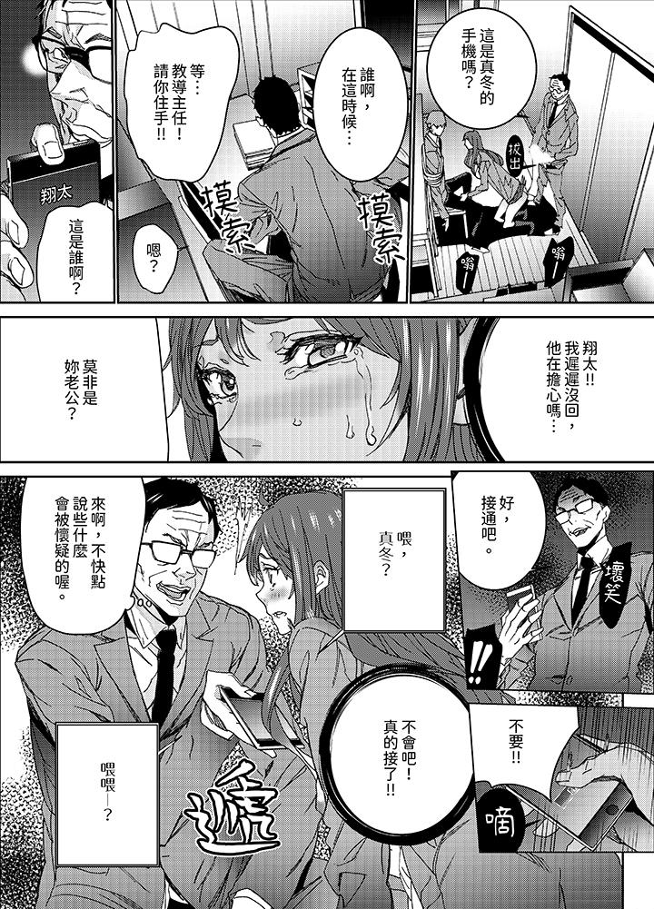 《人妻教师狩猎～老师妳在老公面前变得这么湿了喔》漫画 第10話