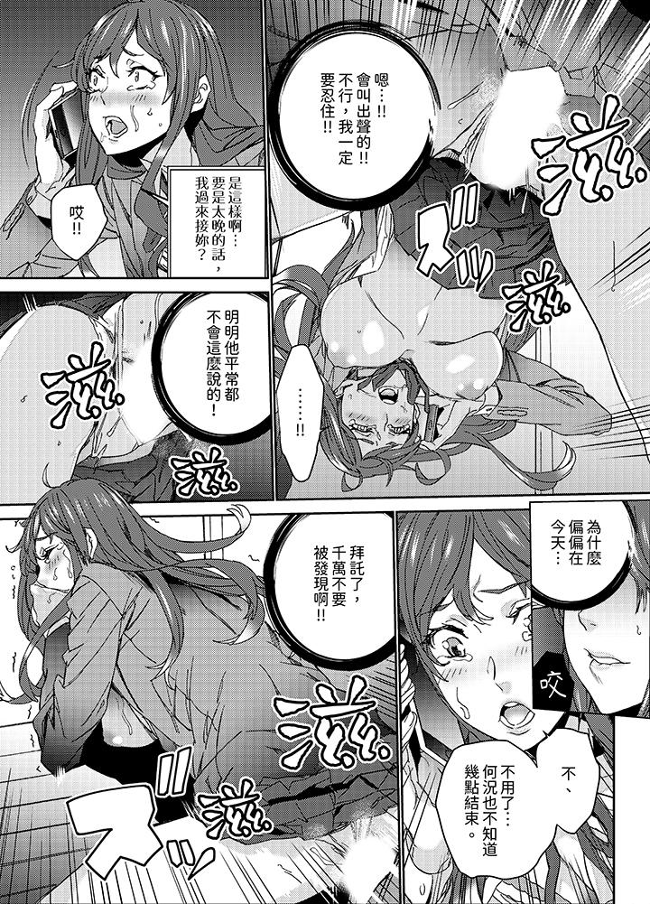 《人妻教师狩猎～老师妳在老公面前变得这么湿了喔》漫画 第10話