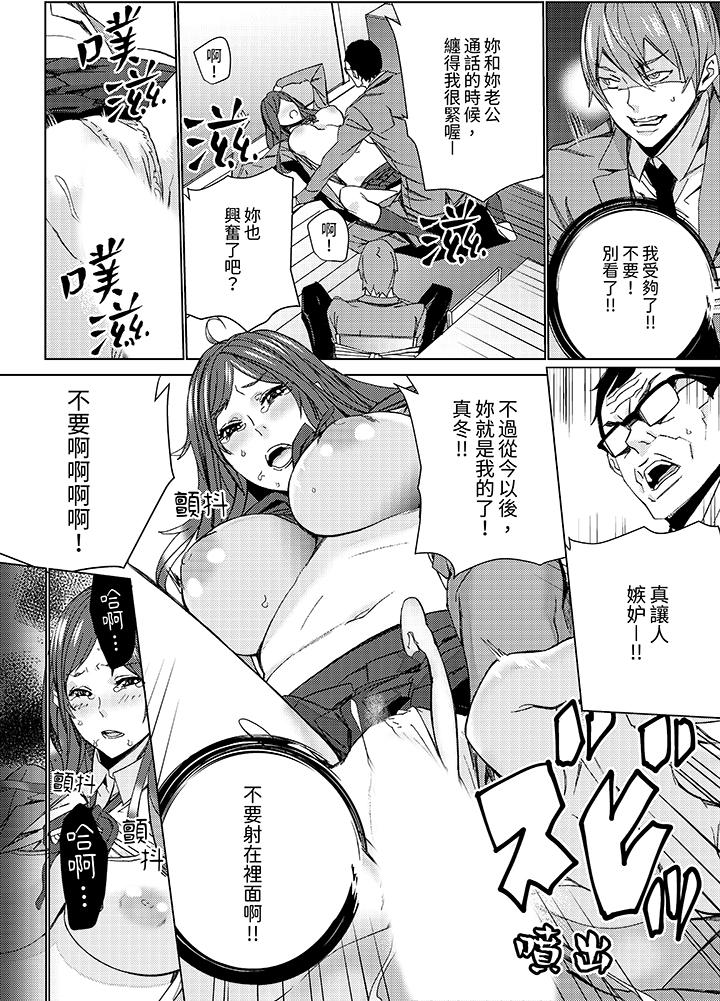 《人妻教师狩猎～老师妳在老公面前变得这么湿了喔》漫画 第11話
