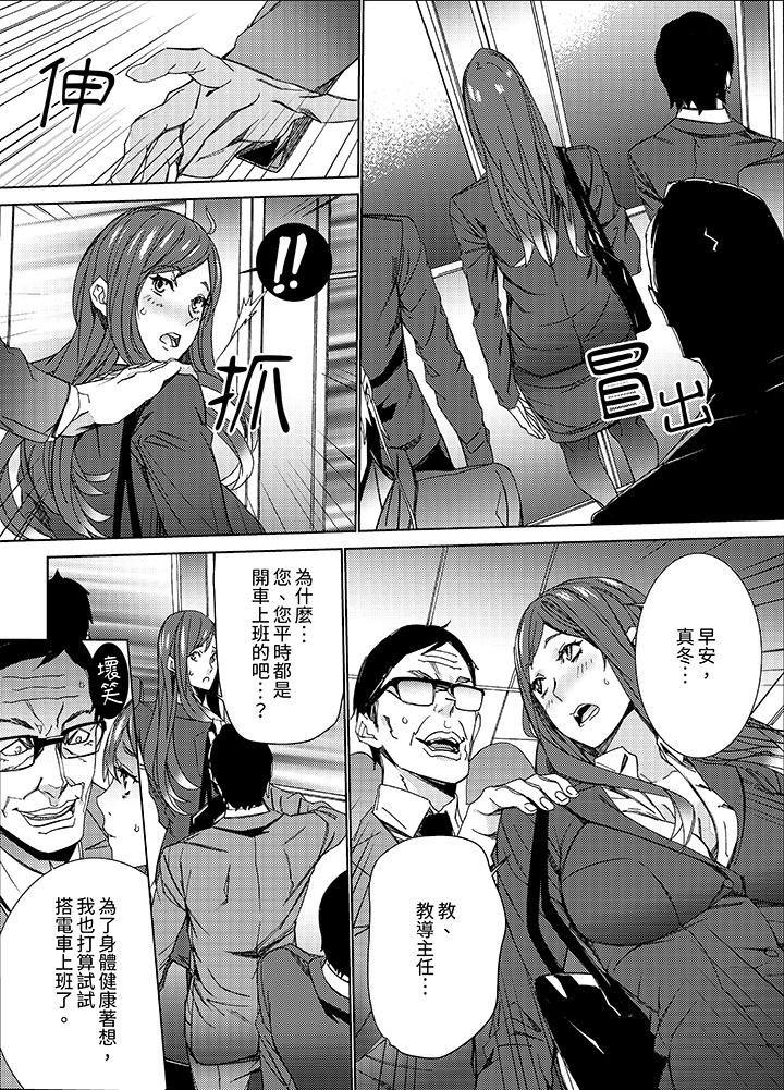 《人妻教师狩猎～老师妳在老公面前变得这么湿了喔》漫画 第11話