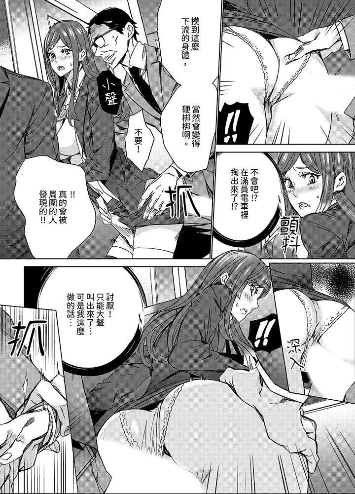 《人妻教师狩猎～老师妳在老公面前变得这么湿了喔》漫画 第12話