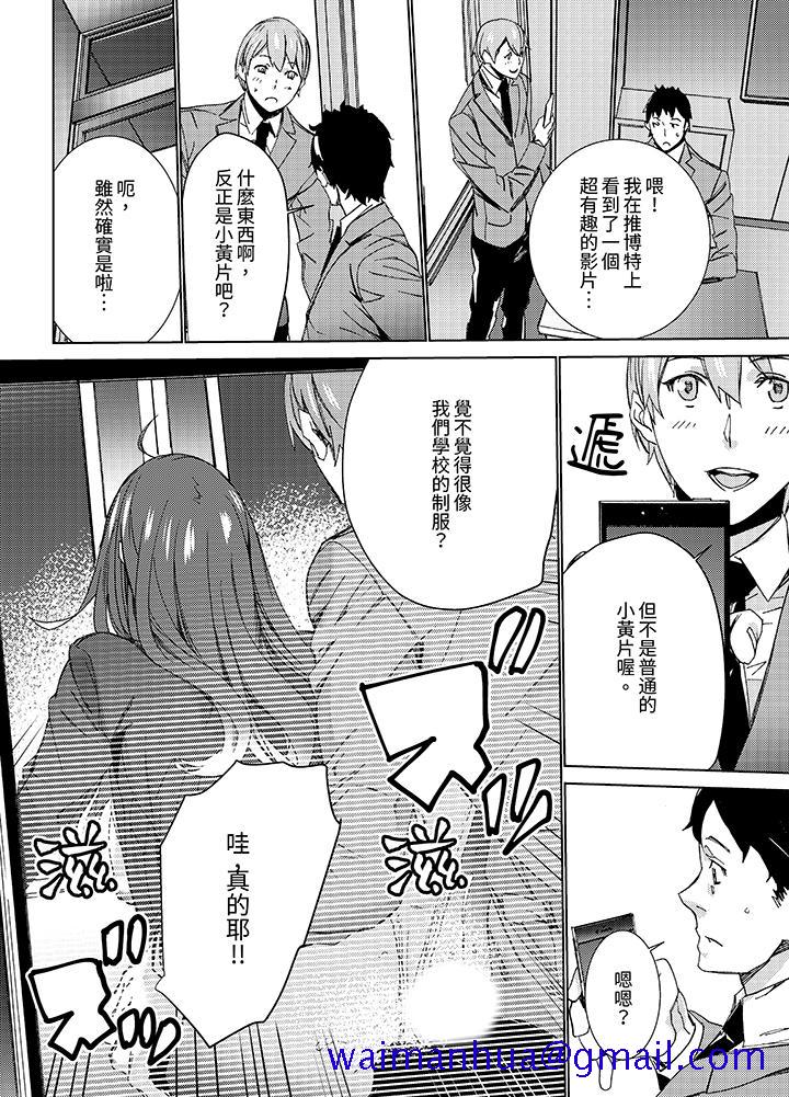 《人妻教师狩猎～老师妳在老公面前变得这么湿了喔》漫画 第12話