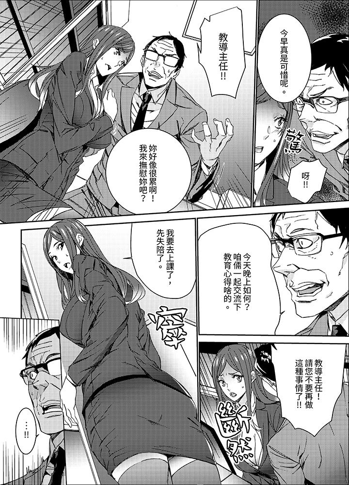 《人妻教师狩猎～老师妳在老公面前变得这么湿了喔》漫画 第13話