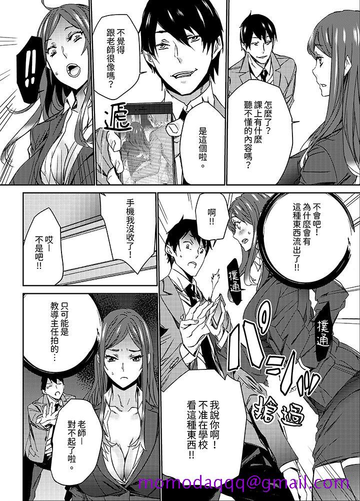 《人妻教师狩猎～老师妳在老公面前变得这么湿了喔》漫画 第13話