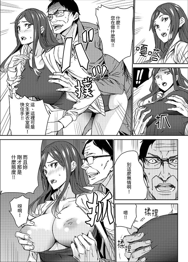 《人妻教师狩猎～老师妳在老公面前变得这么湿了喔》漫画 第13話