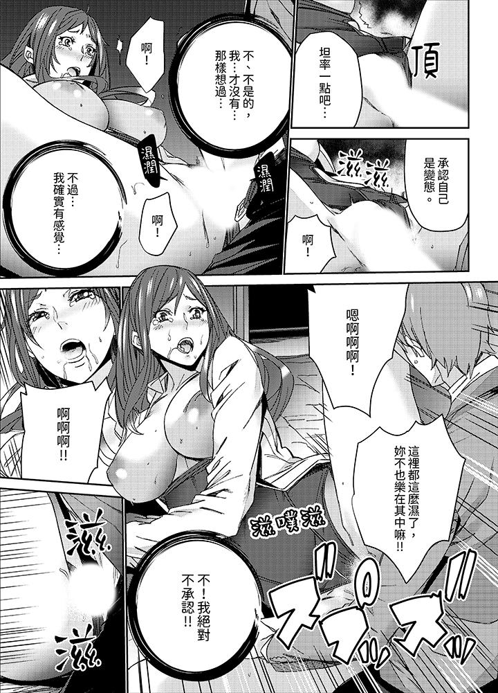 《人妻教师狩猎～老师妳在老公面前变得这么湿了喔》漫画 第14話