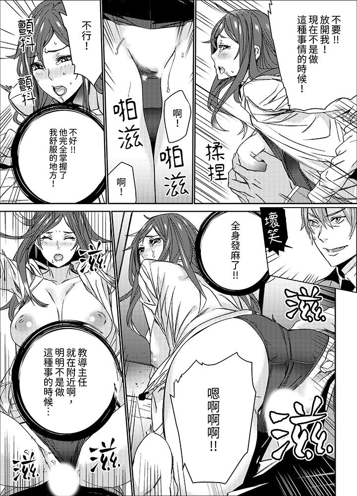 《人妻教师狩猎～老师妳在老公面前变得这么湿了喔》漫画 第15話