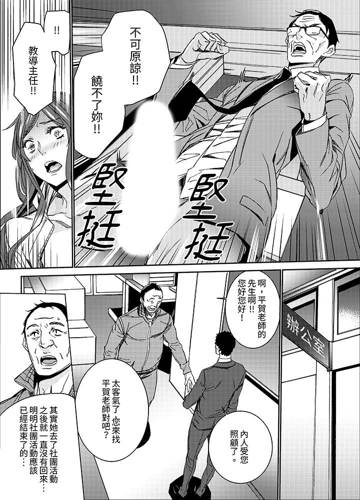 《人妻教师狩猎～老师妳在老公面前变得这么湿了喔》漫画 第15話