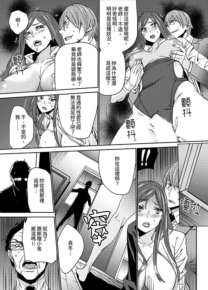 《人妻教师狩猎～老师妳在老公面前变得这么湿了喔》漫画 第15話