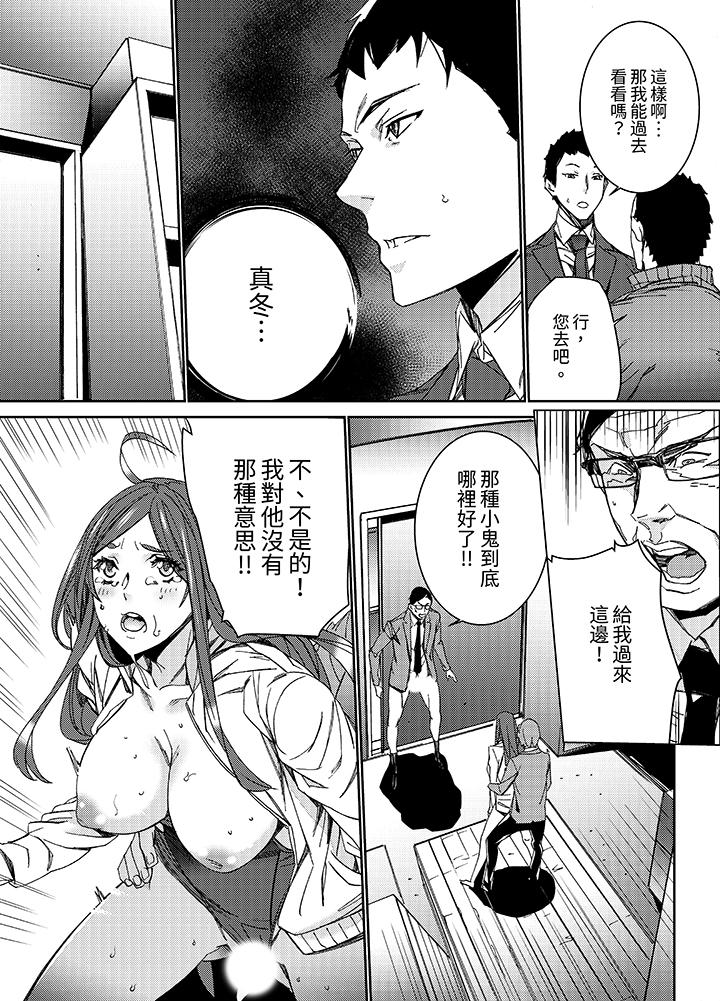 《人妻教师狩猎～老师妳在老公面前变得这么湿了喔》漫画 第15話