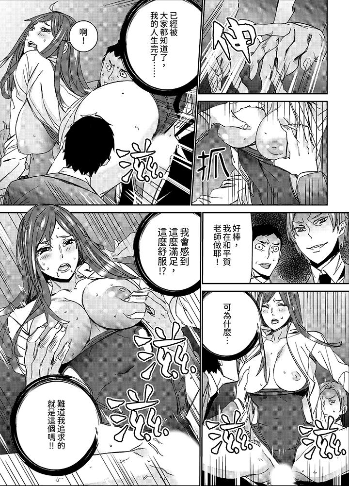 《人妻教师狩猎～老师妳在老公面前变得这么湿了喔》漫画 最終話