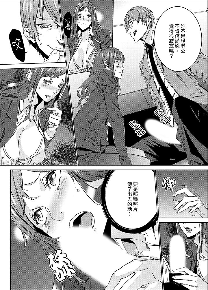 《人妻教师狩猎～老师妳在老公面前变得这么湿了喔》漫画 第2話