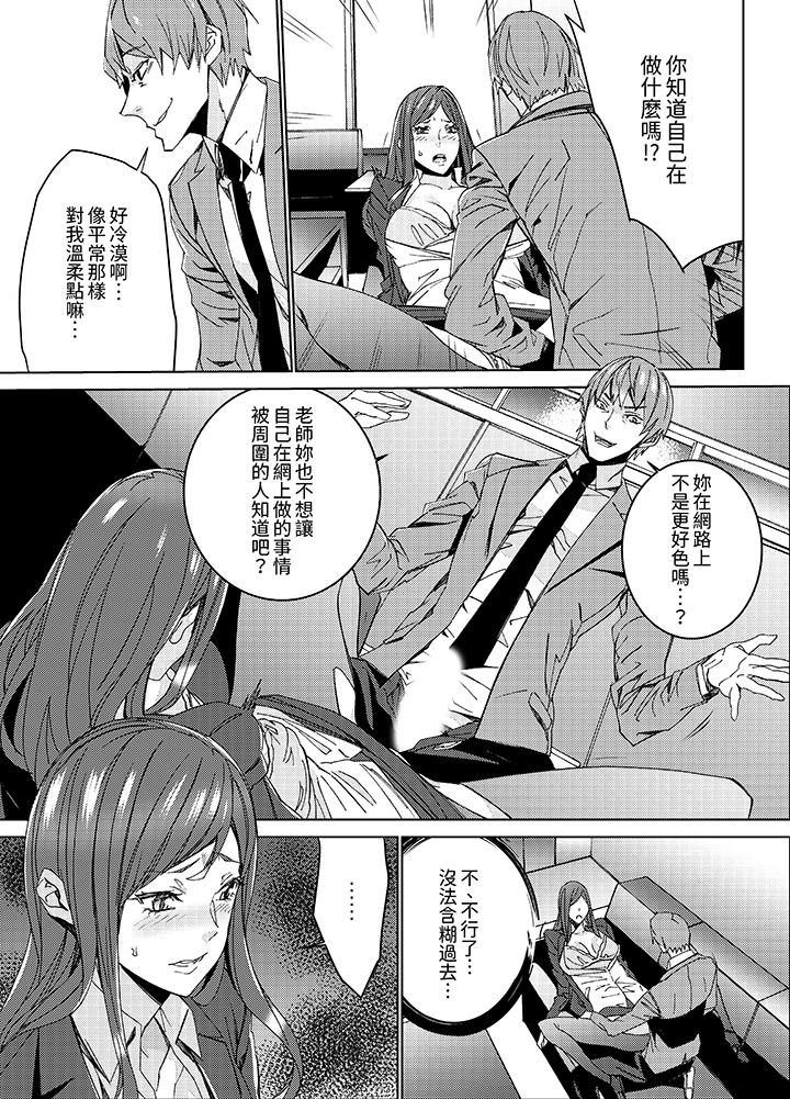 《人妻教师狩猎～老师妳在老公面前变得这么湿了喔》漫画 第2話