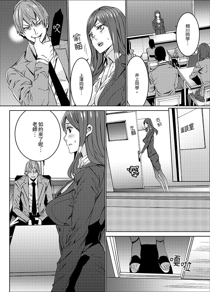 《人妻教师狩猎～老师妳在老公面前变得这么湿了喔》漫画 第2話