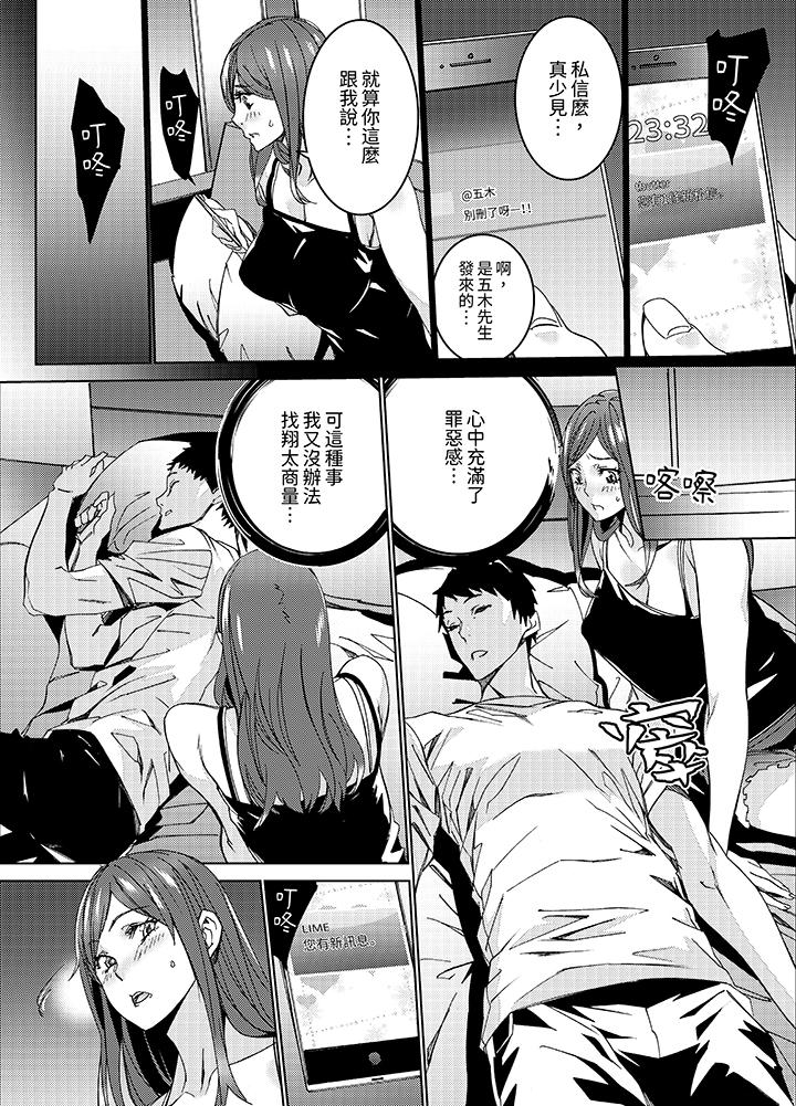 《人妻教师狩猎～老师妳在老公面前变得这么湿了喔》漫画 第2話