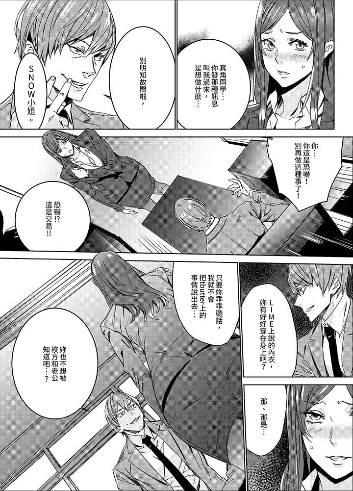 《人妻教师狩猎～老师妳在老公面前变得这么湿了喔》漫画 第2話
