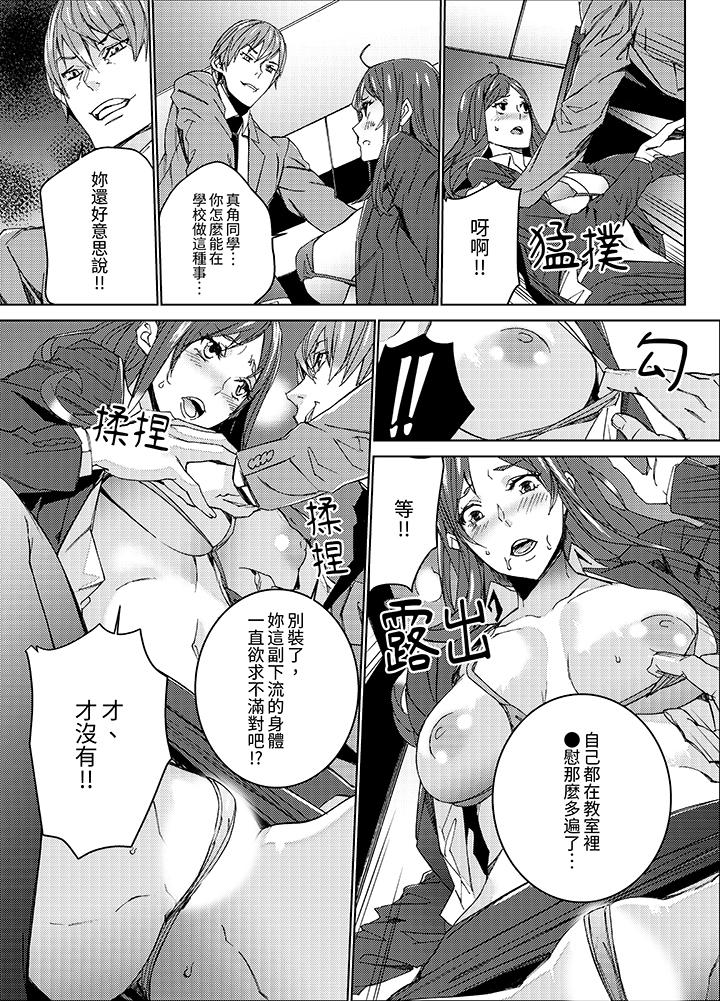 《人妻教师狩猎～老师妳在老公面前变得这么湿了喔》漫画 第3話