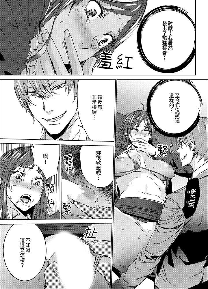 《人妻教师狩猎～老师妳在老公面前变得这么湿了喔》漫画 第3話