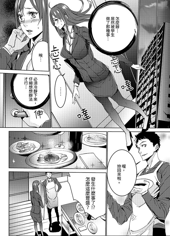 《人妻教师狩猎～老师妳在老公面前变得这么湿了喔》漫画 第3話