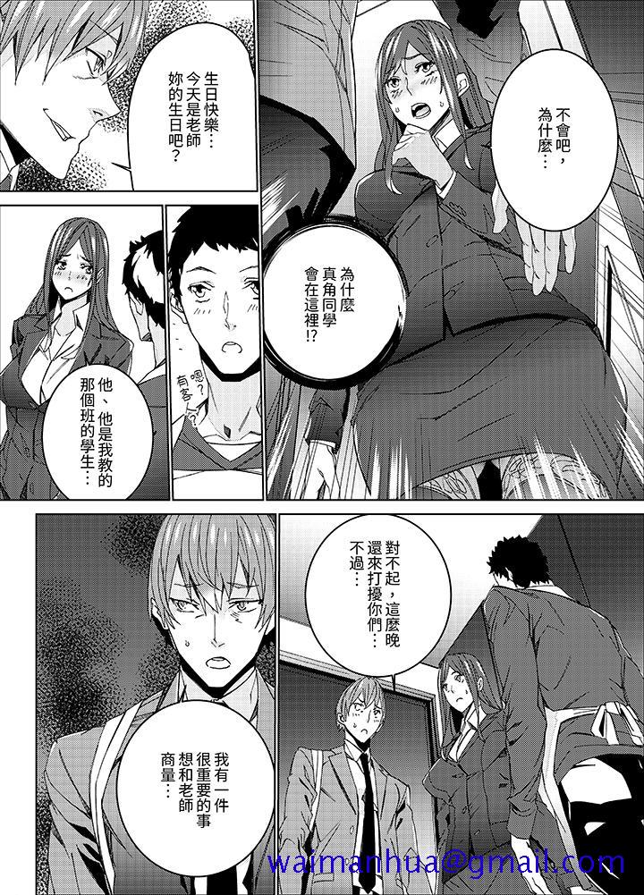 《人妻教师狩猎～老师妳在老公面前变得这么湿了喔》漫画 第3話