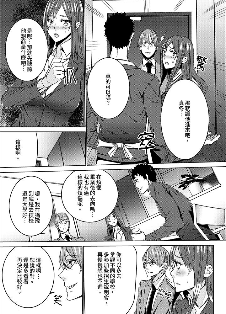 《人妻教师狩猎～老师妳在老公面前变得这么湿了喔》漫画 第4話