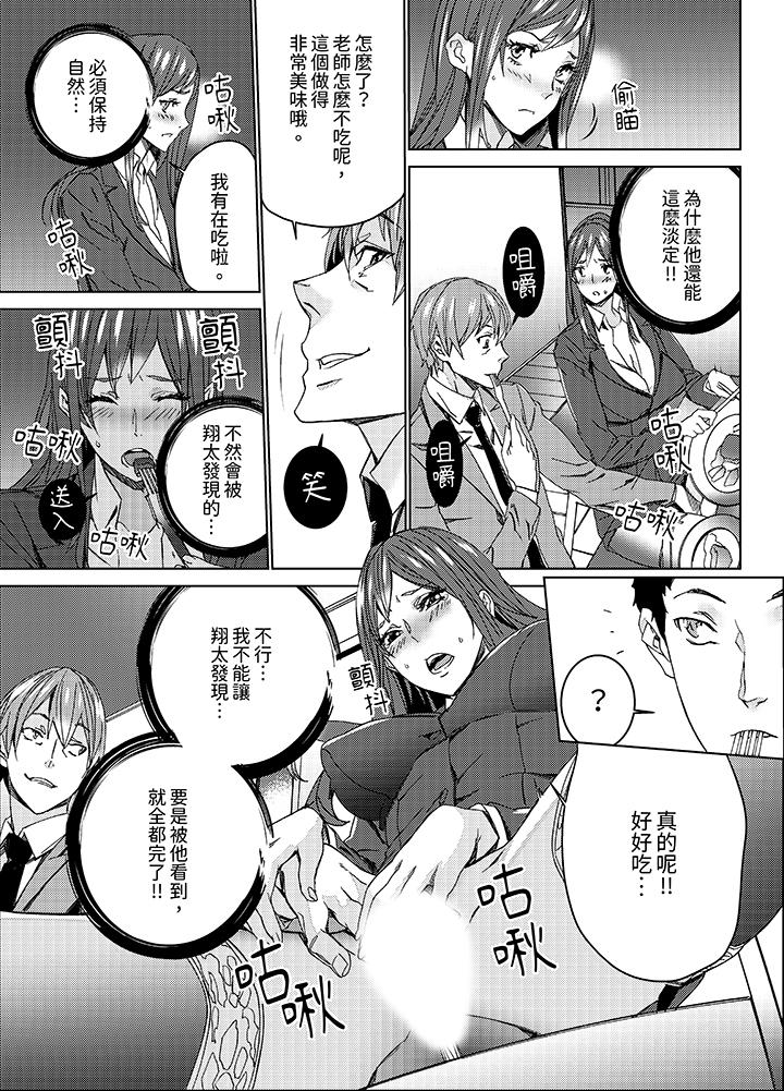 《人妻教师狩猎～老师妳在老公面前变得这么湿了喔》漫画 第4話