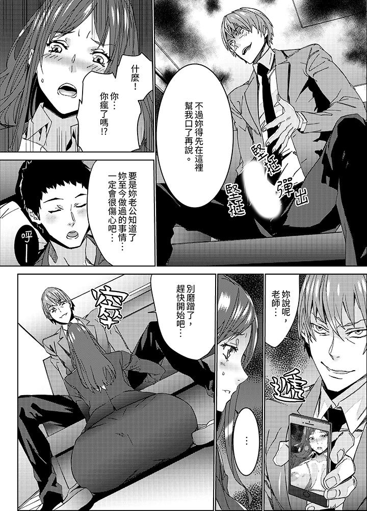 《人妻教师狩猎～老师妳在老公面前变得这么湿了喔》漫画 第4話