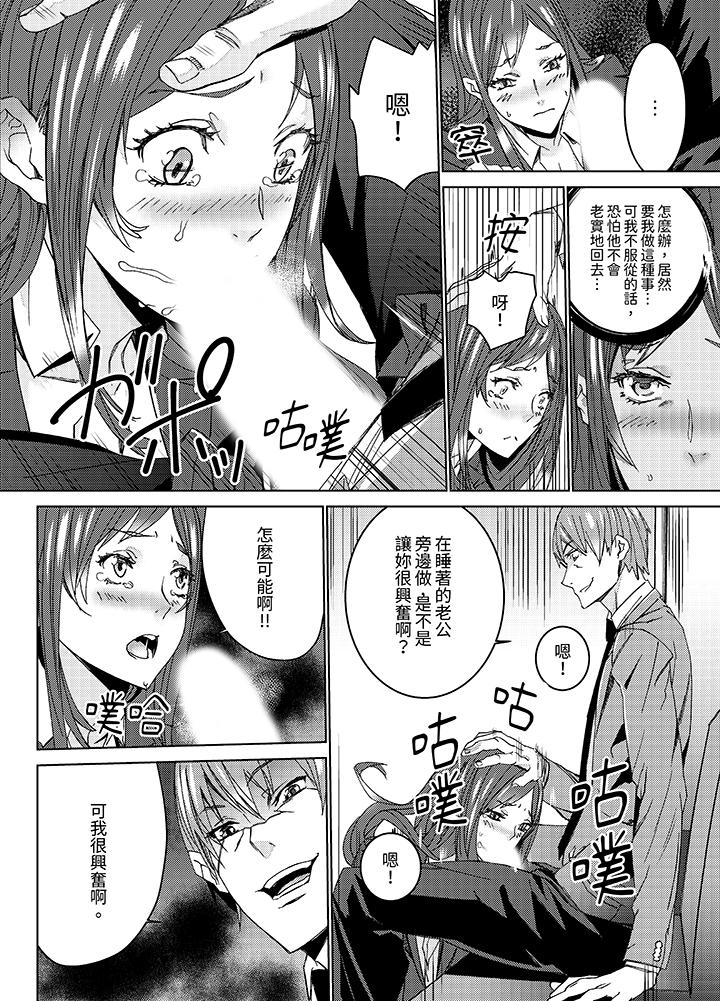 《人妻教师狩猎～老师妳在老公面前变得这么湿了喔》漫画 第4話
