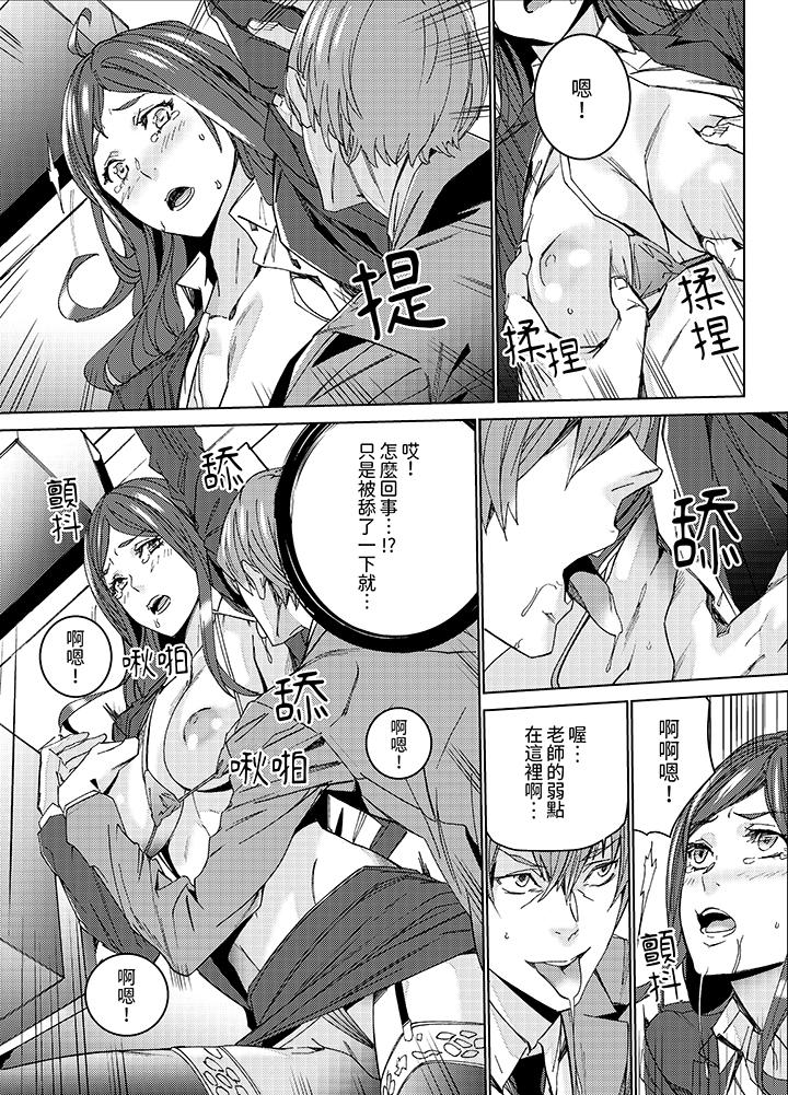 《人妻教师狩猎～老师妳在老公面前变得这么湿了喔》漫画 第5話