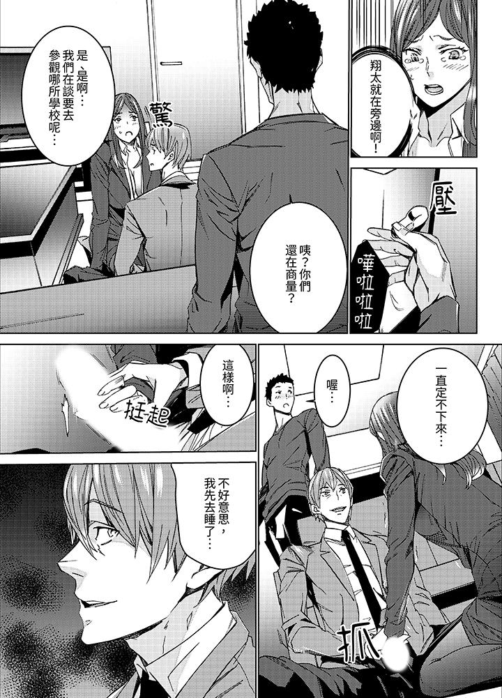 《人妻教师狩猎～老师妳在老公面前变得这么湿了喔》漫画 第5話