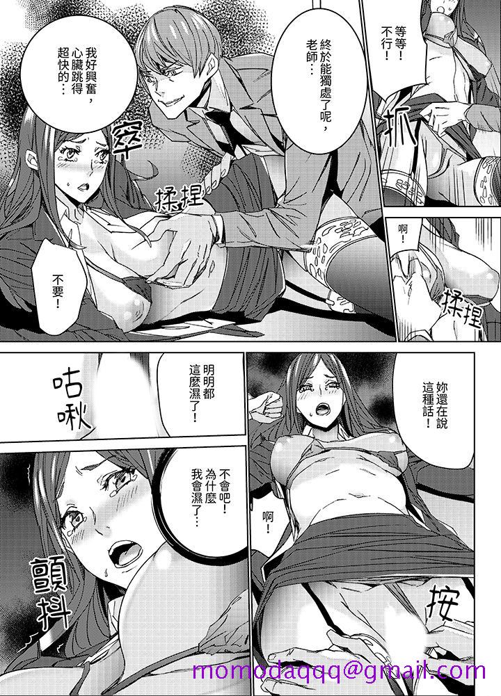 《人妻教师狩猎～老师妳在老公面前变得这么湿了喔》漫画 第5話