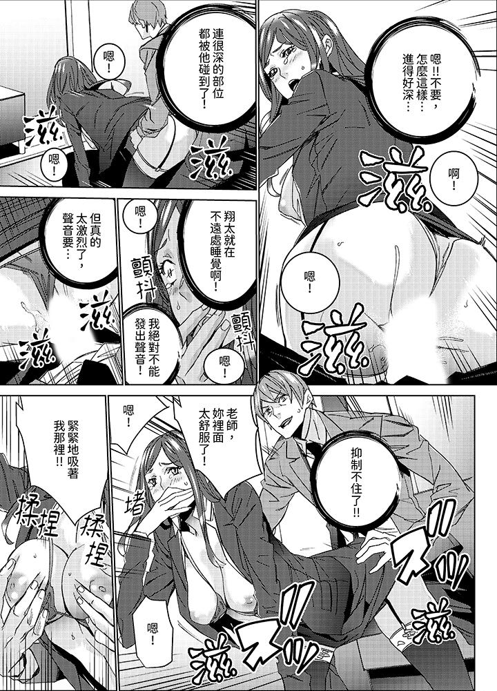 《人妻教师狩猎～老师妳在老公面前变得这么湿了喔》漫画 第5話