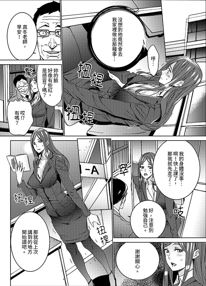 《人妻教师狩猎～老师妳在老公面前变得这么湿了喔》漫画 第5話
